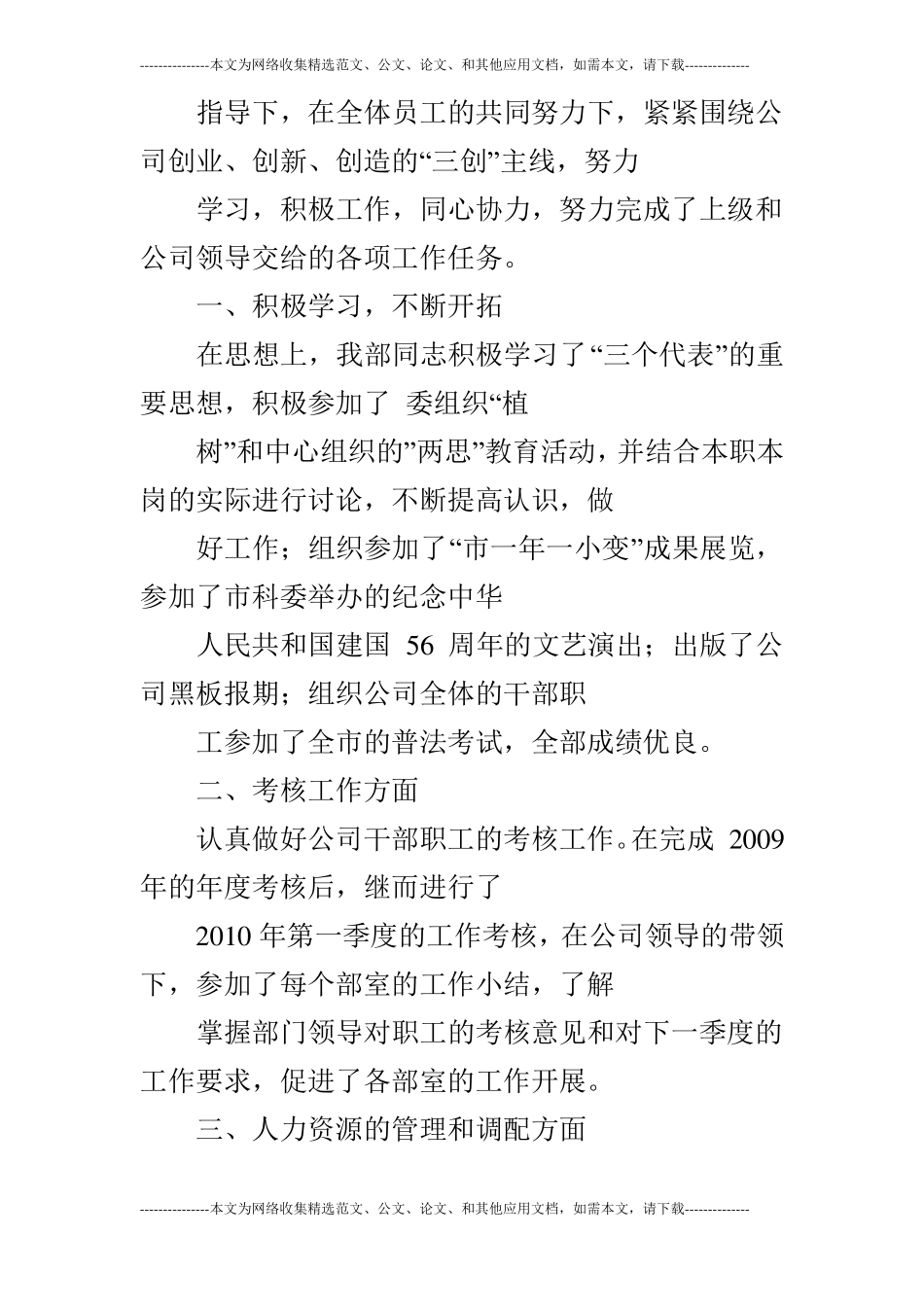 人力资源部工作总结怎么写_第2页