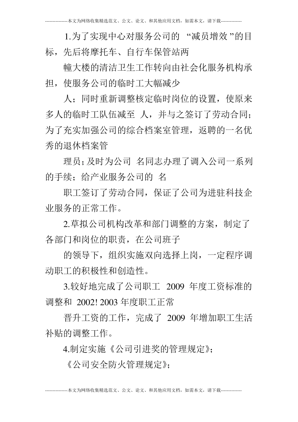 人力资源部工作总结怎么写_第3页