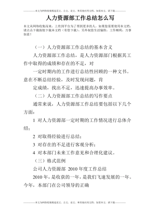人力资源部工作总结怎么写