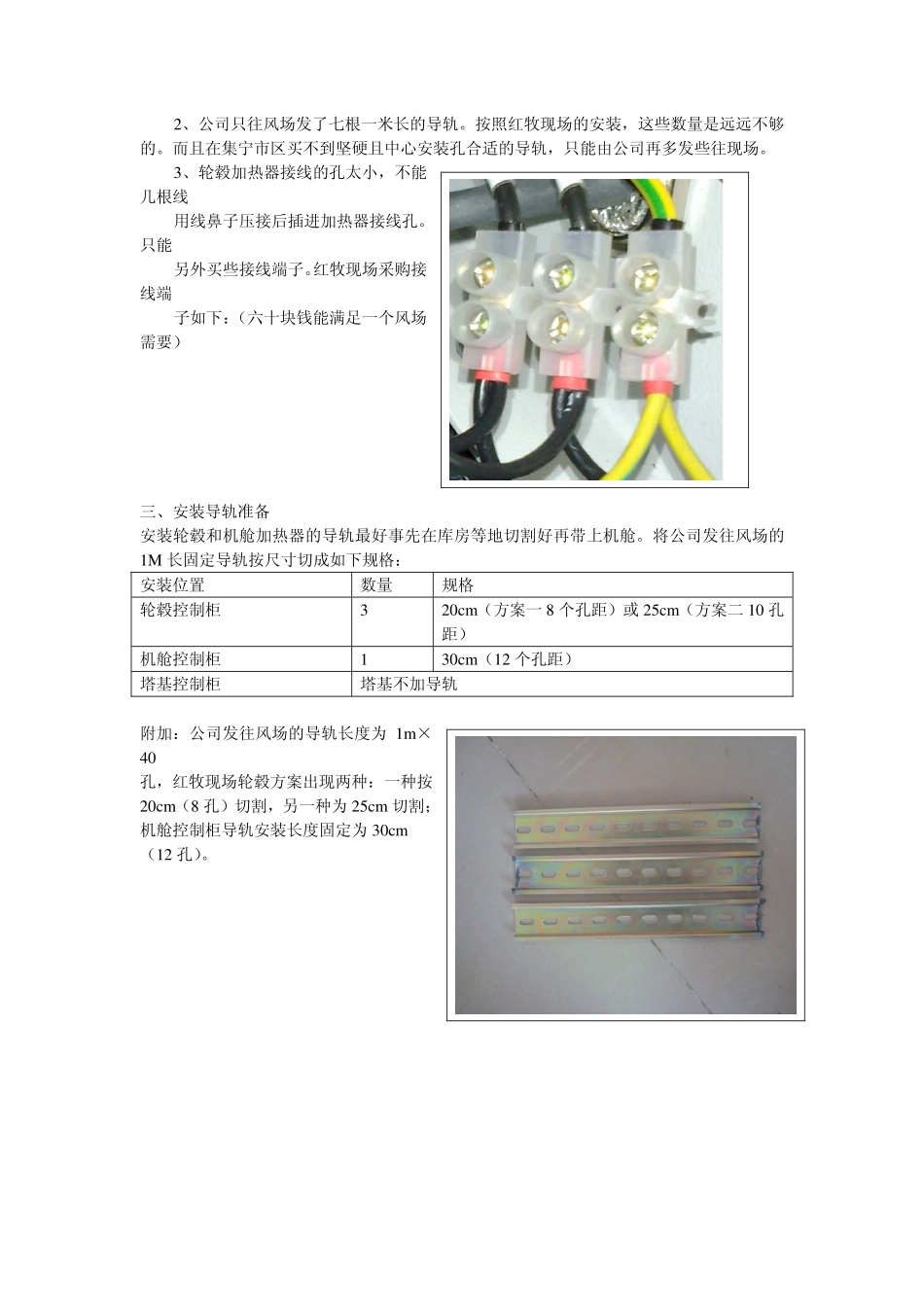 红牧加热器改造过程_第2页