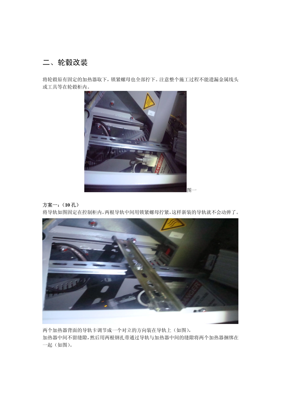 红牧加热器改造过程_第3页