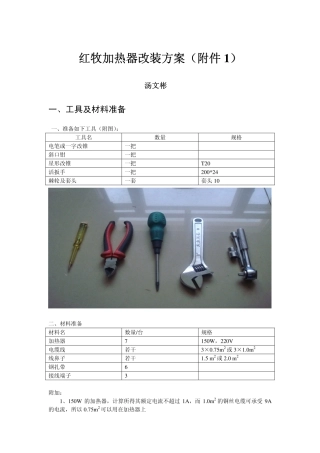 红牧加热器改造过程
