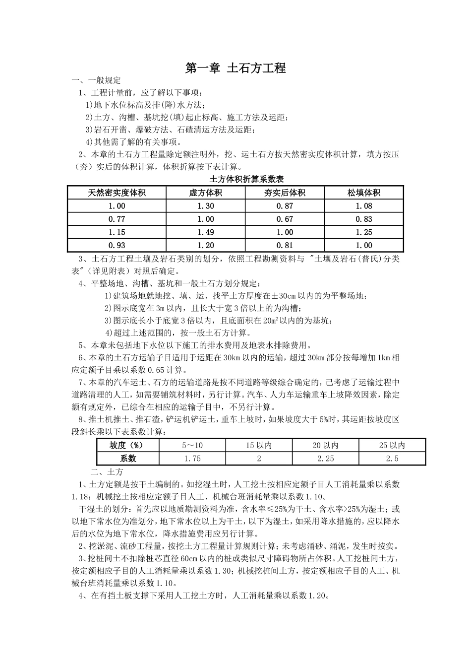 广东2010定额说明与计算规则word版_第1页