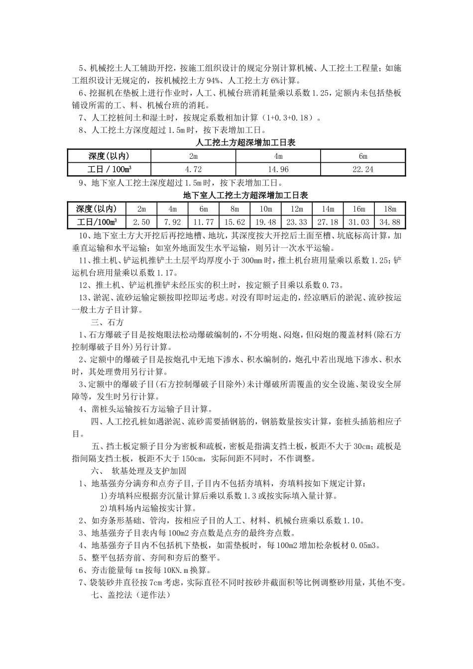 广东2010定额说明与计算规则word版_第2页