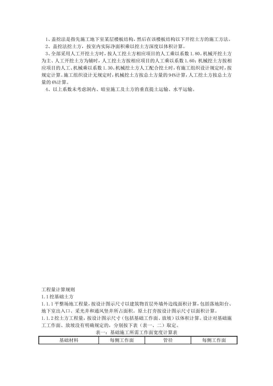 广东2010定额说明与计算规则word版_第3页