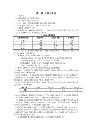 广东2010定额说明与计算规则word版