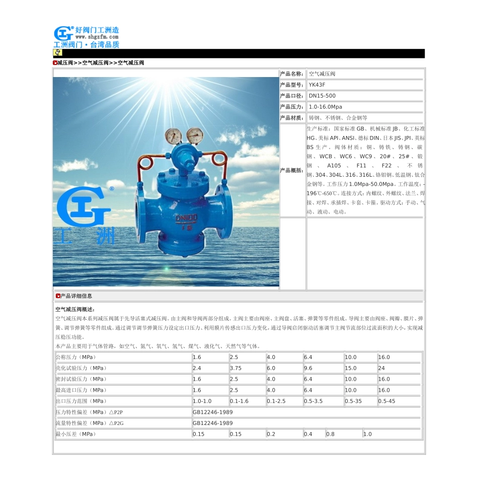 空气减压阀-YK43F空气减压阀_第1页