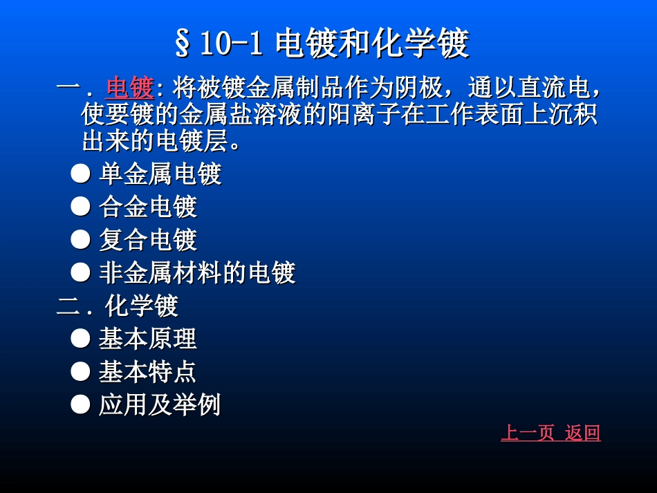 第11章材料表面技术_第2页