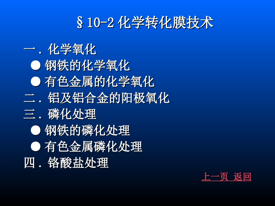 第11章材料表面技术_第3页