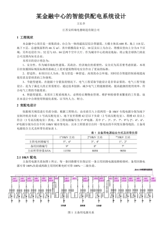 某金融中心的智能供配电系统设计20141204