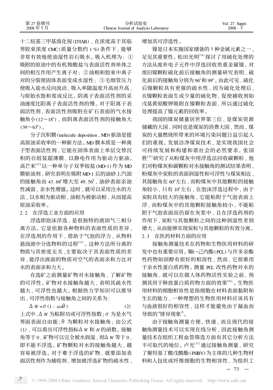 接触角测量技术的应用_第2页