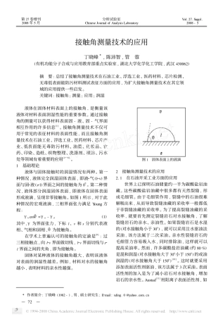 接触角测量技术的应用
