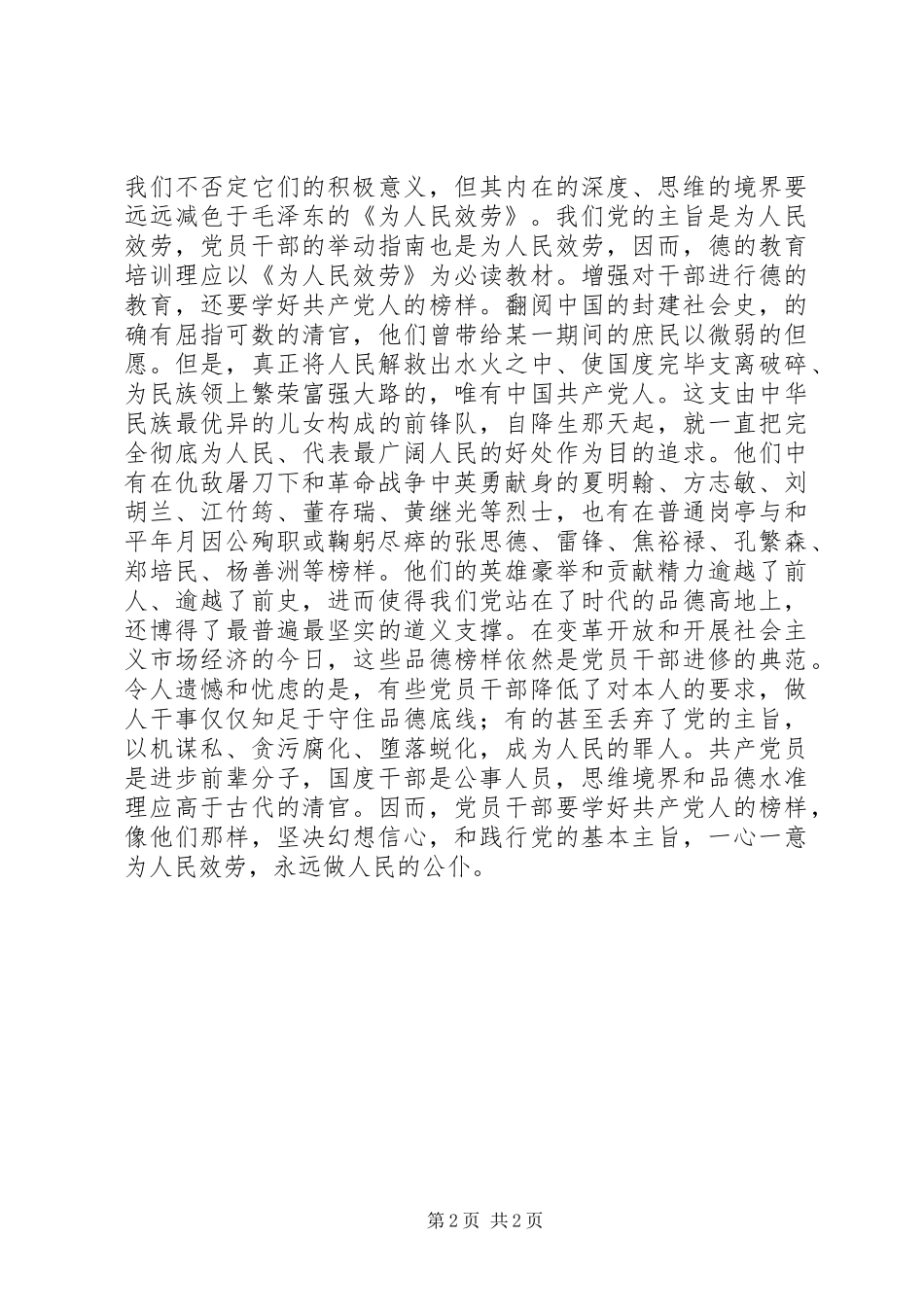 党员道德教育工作体会_1_第2页