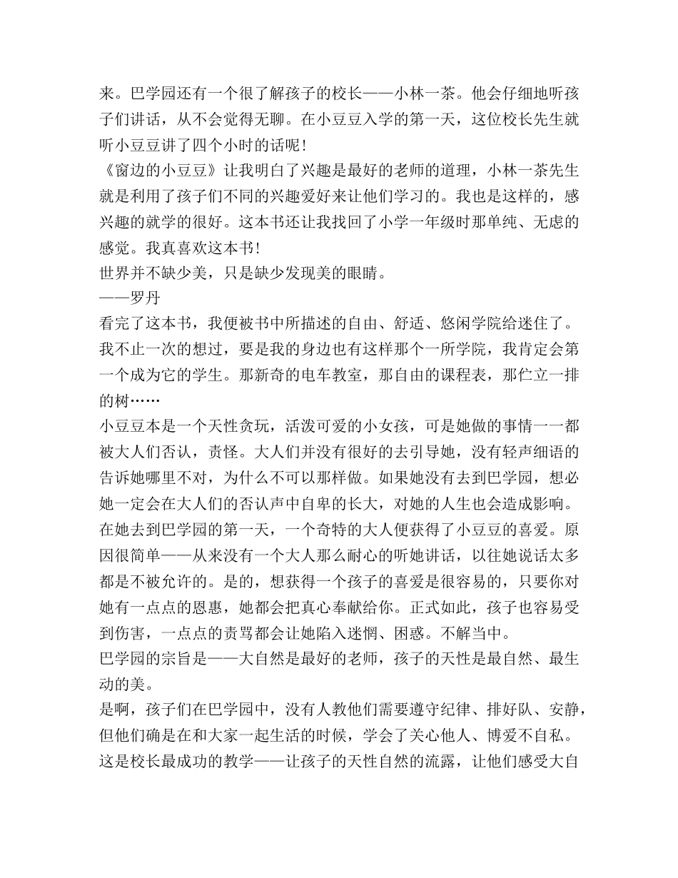 初中生窗边小豆豆阅读心得 _第3页