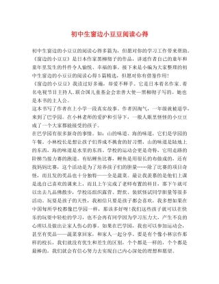 初中生窗边小豆豆阅读心得 