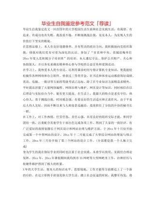 毕业生自我鉴定参考范文「荐读」 