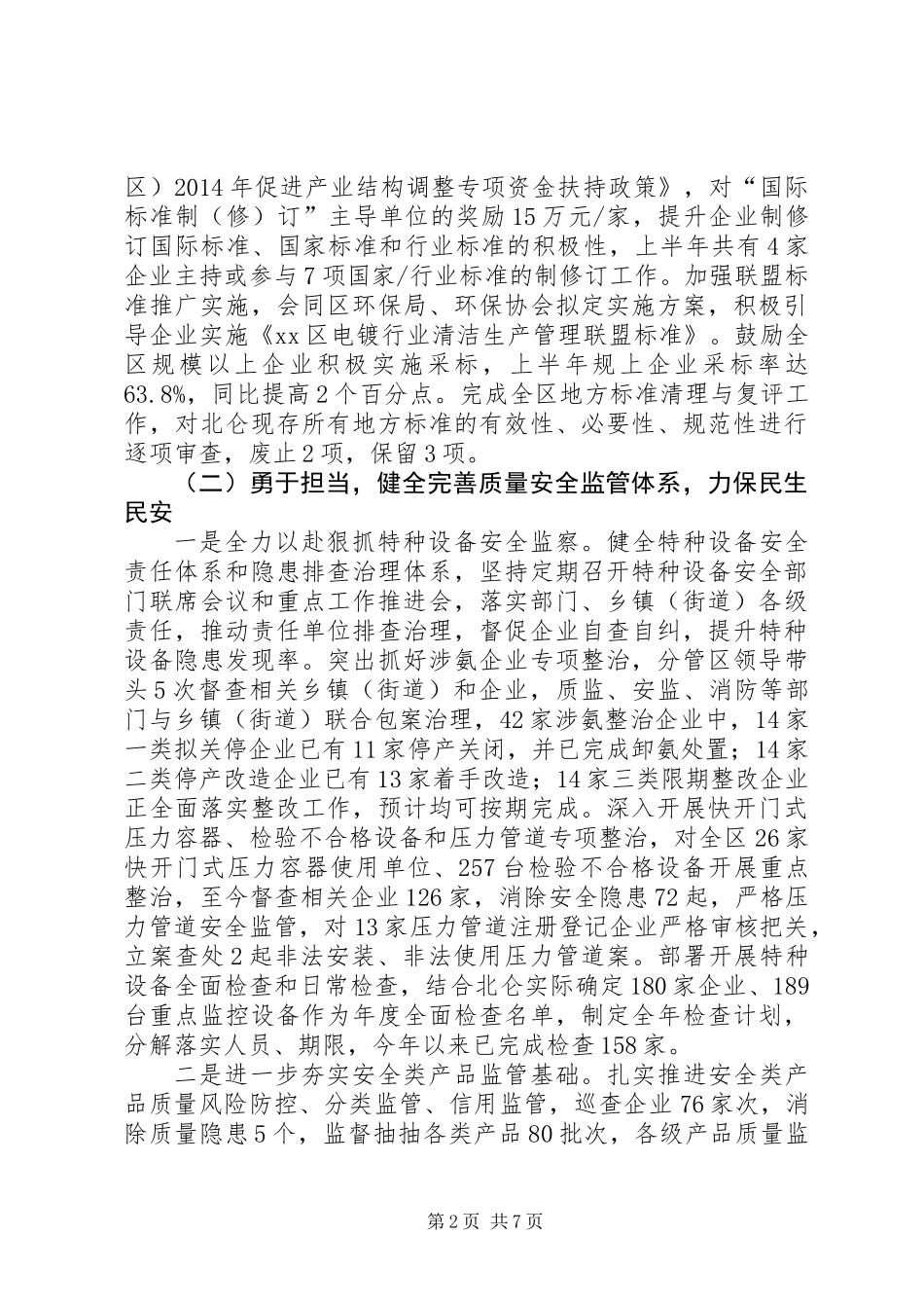 XX县区质监局上半年工作报告_第2页