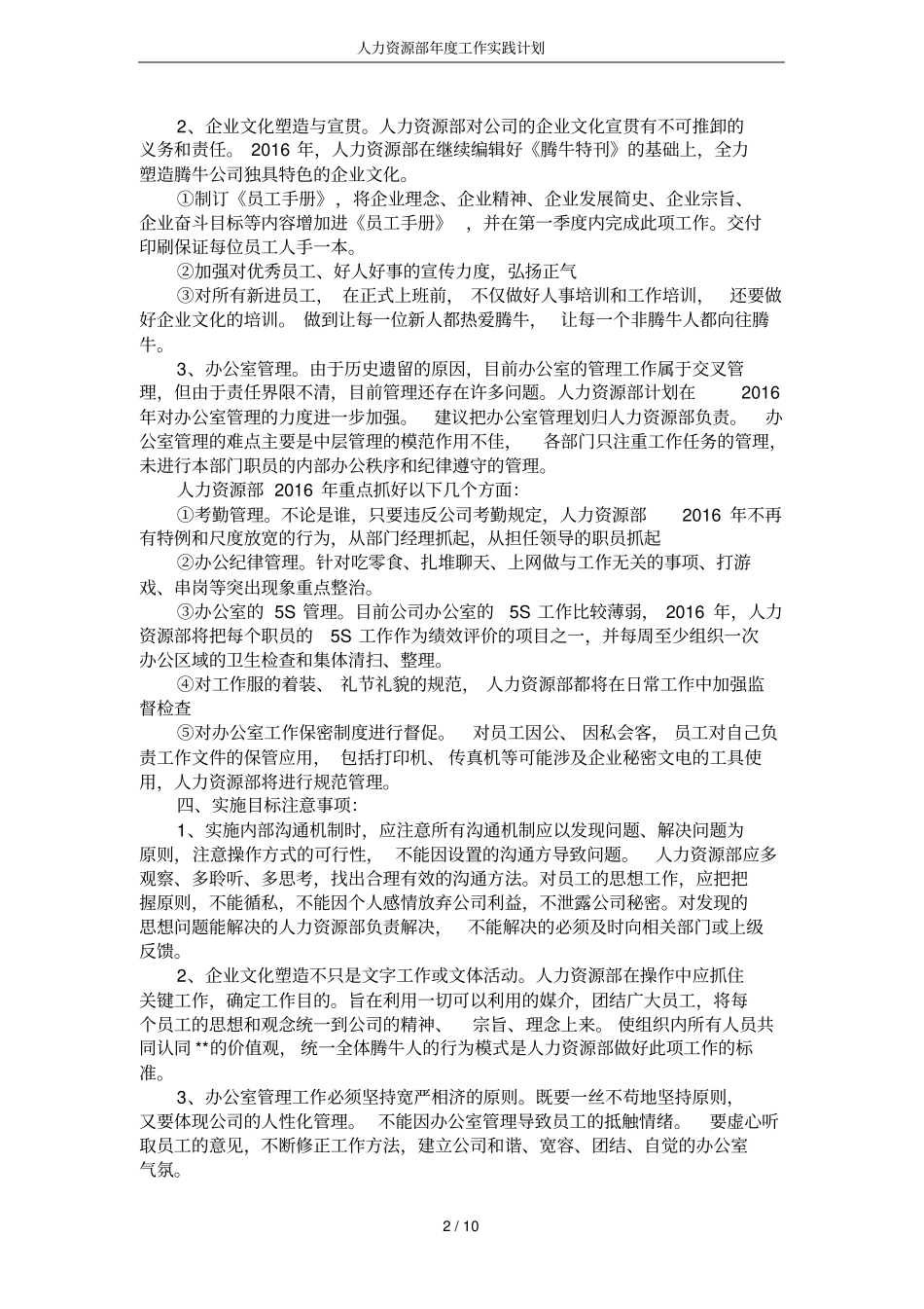 人力资源部年工作实践计划_第2页