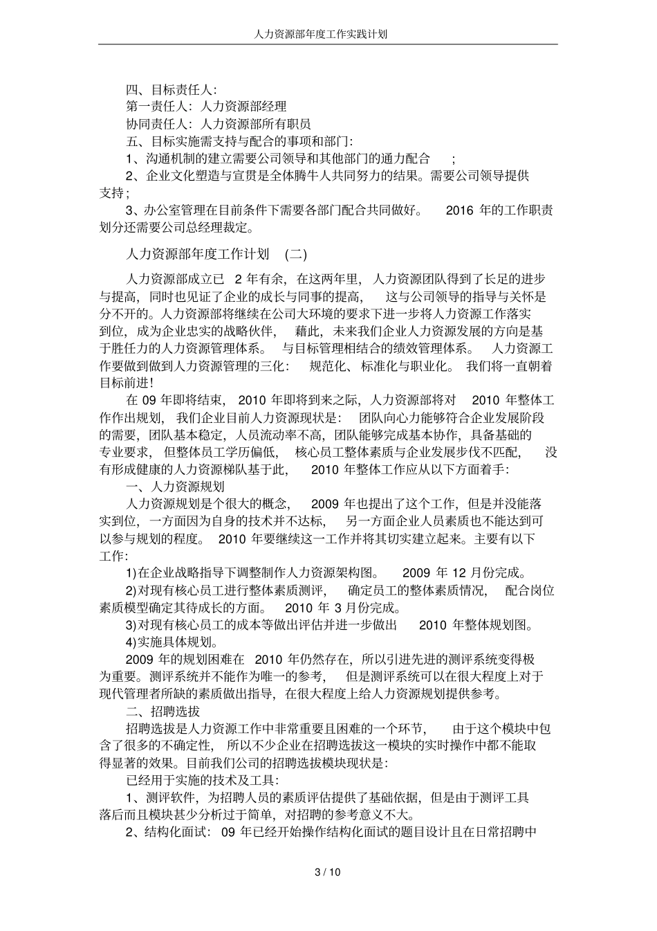 人力资源部年工作实践计划_第3页