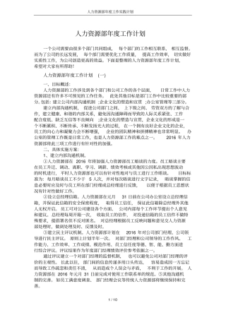 人力资源部年工作实践计划