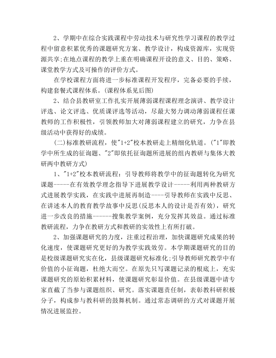 初中教学工作参考计划1000字 _第2页