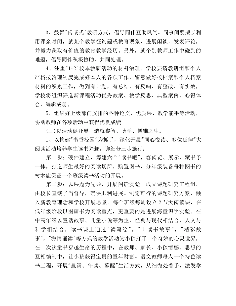 初中教学工作参考计划1000字 _第3页