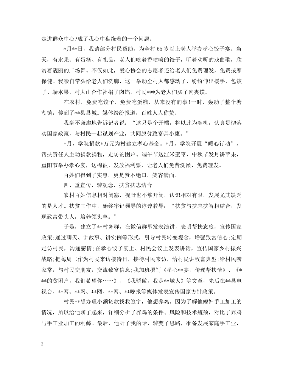 村第一书记2020年述职报告范文 _第2页