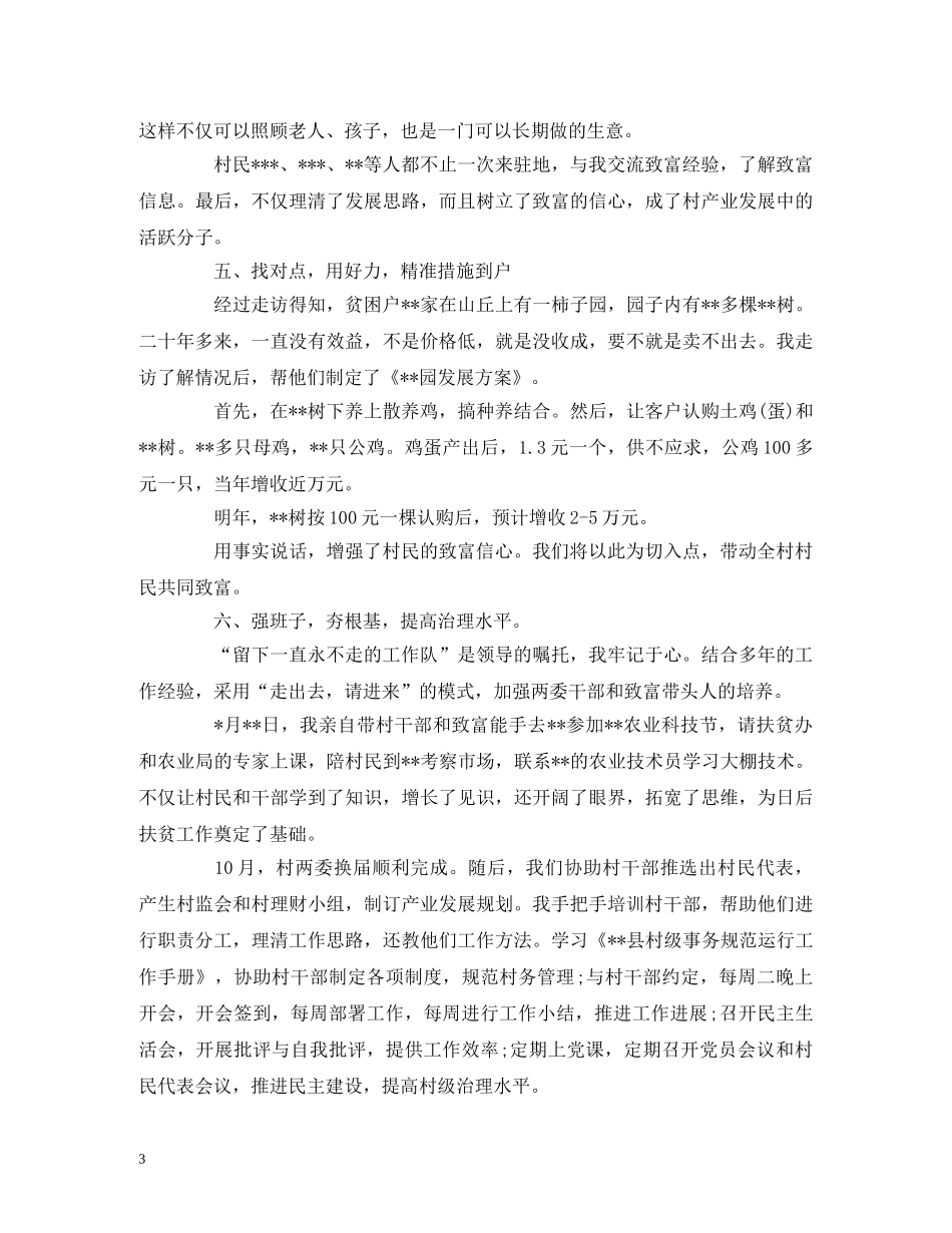 村第一书记2020年述职报告范文 _第3页