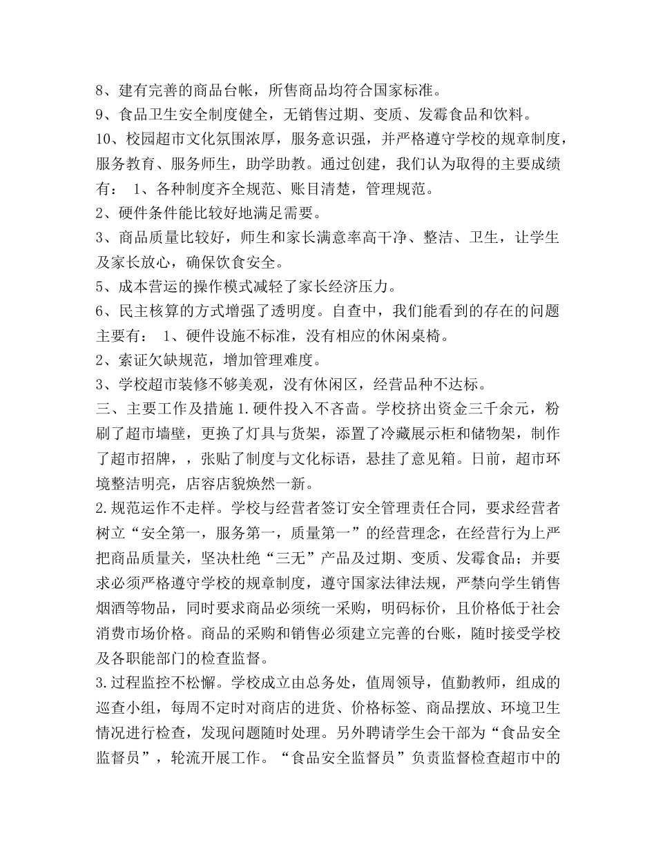 超市价格自查报告 _第2页