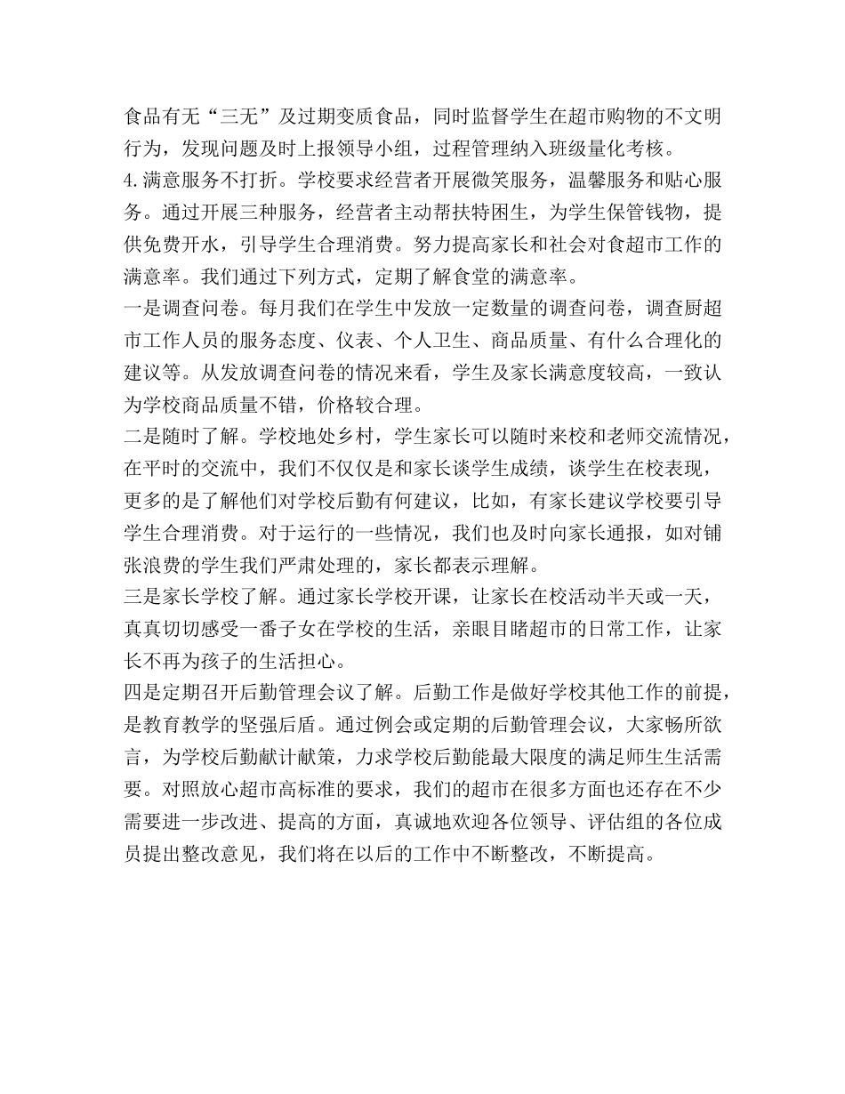 超市价格自查报告 _第3页