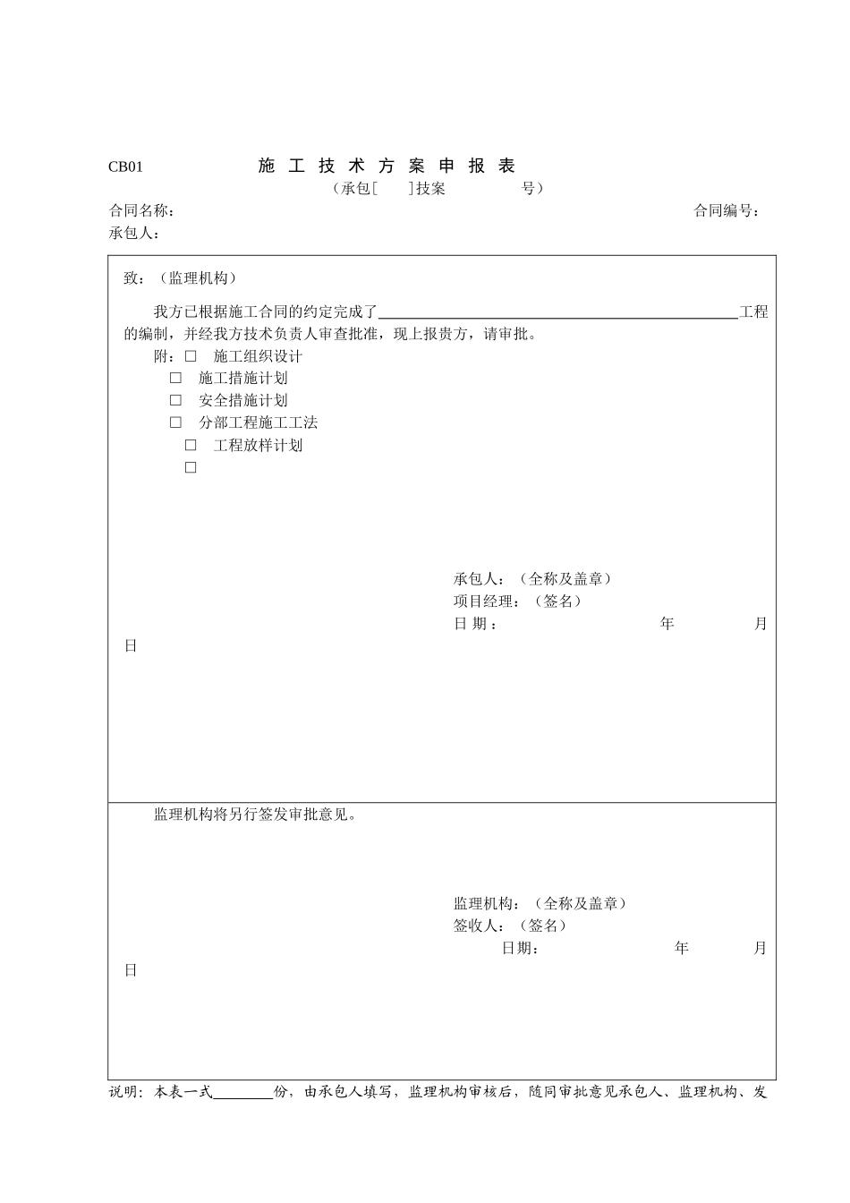 施工单位用表_第3页