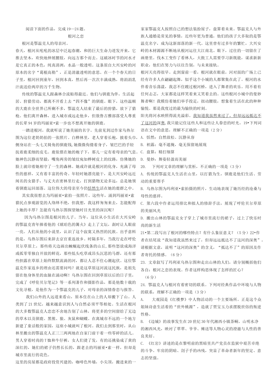 高考散文阅读集锦_第1页