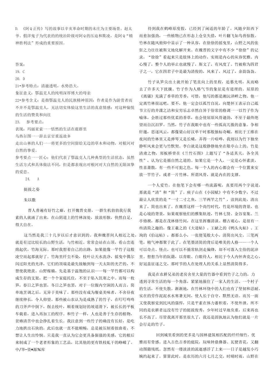 高考散文阅读集锦_第2页