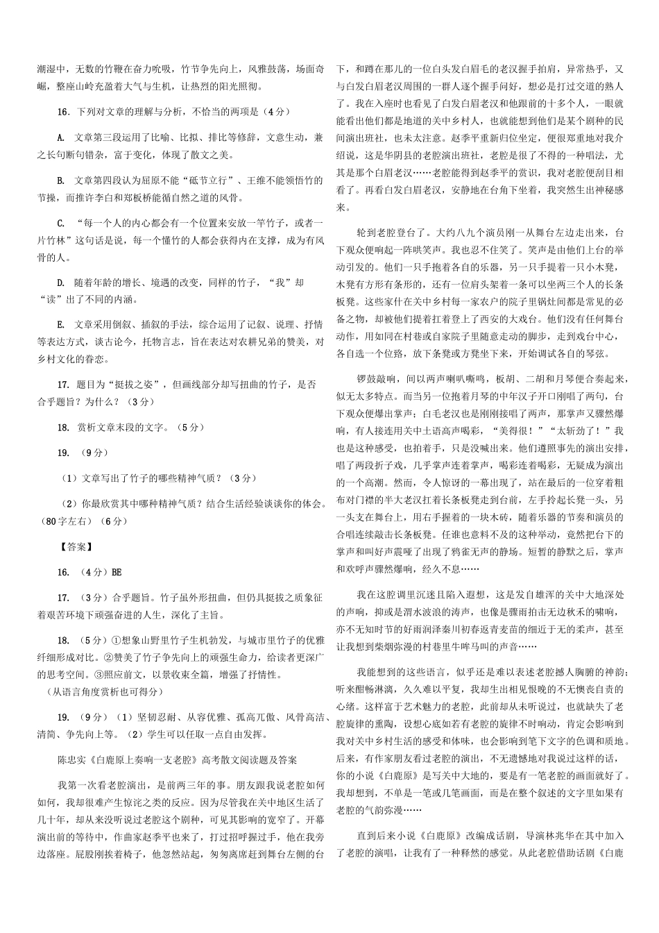 高考散文阅读集锦_第3页