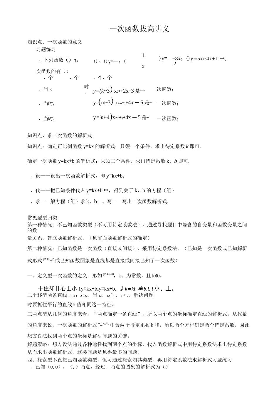 一次函数拔高讲义_第1页