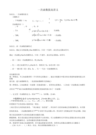 一次函数拔高讲义