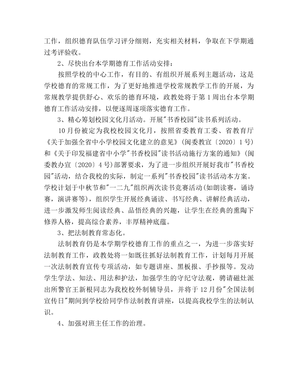 初中秋季政教处工作参考计划范文 _第2页
