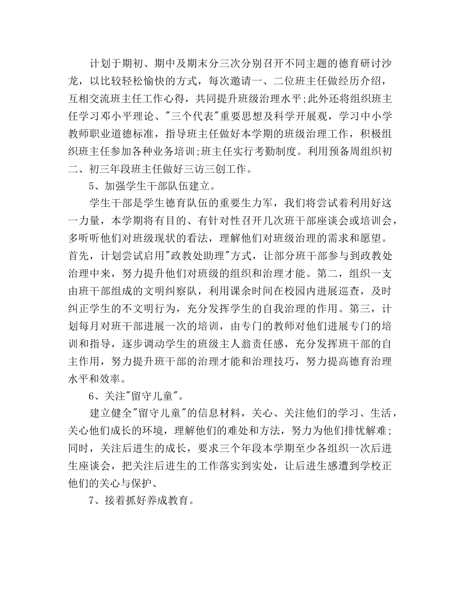 初中秋季政教处工作参考计划范文 _第3页