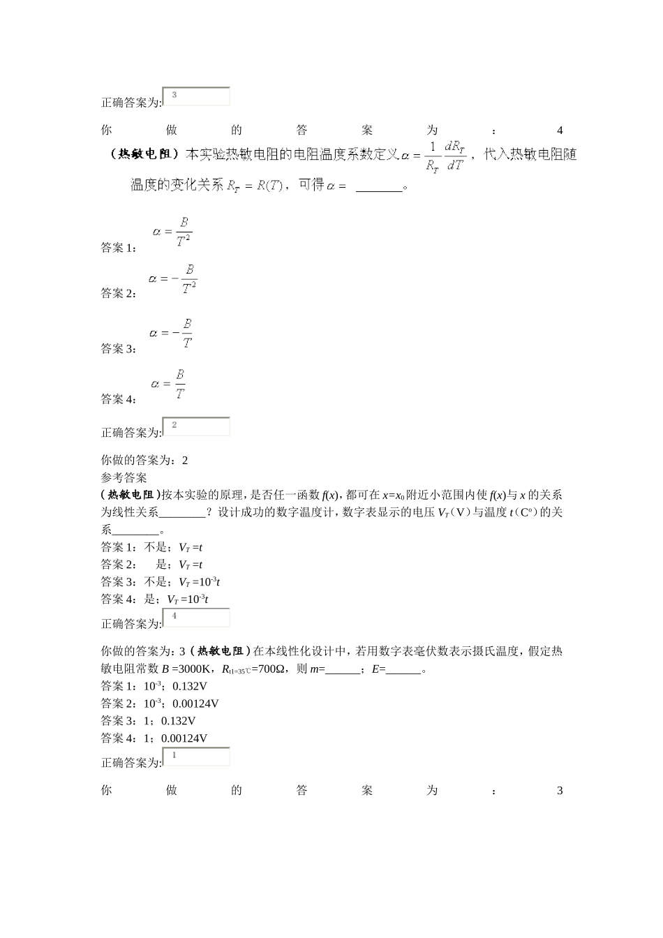 物理实验自测题_第2页