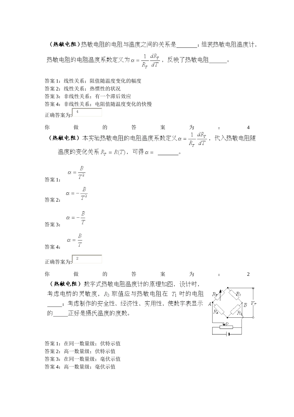物理实验自测题_第3页