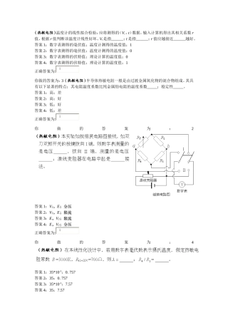 物理实验自测题