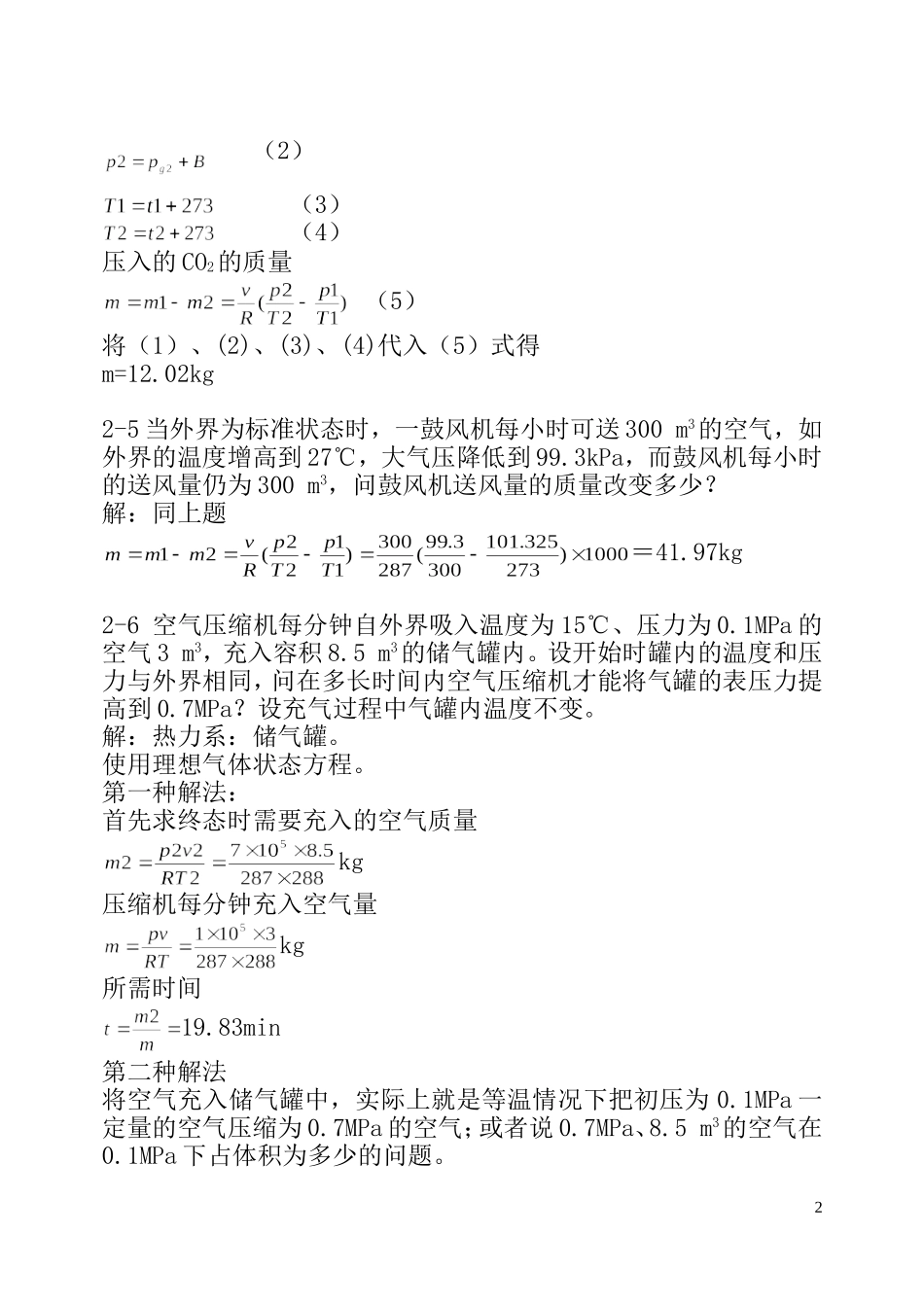 工程热力学课后作业答案2-3chapter_第2页