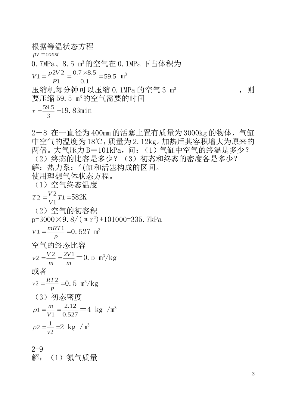 工程热力学课后作业答案2-3chapter_第3页