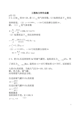 工程热力学课后作业答案2-3chapter