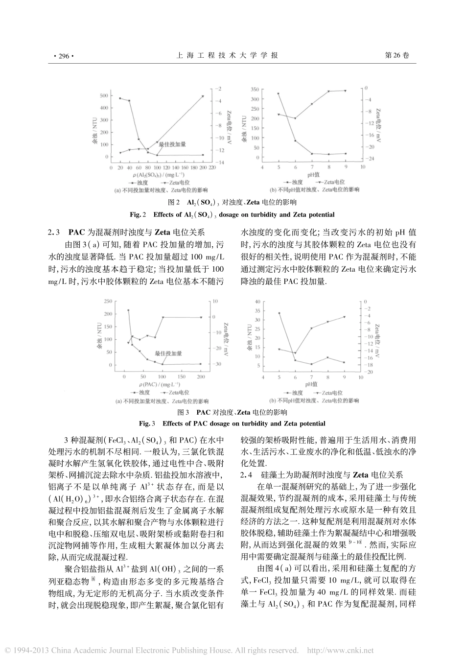 基于Zeta电位的污水混凝降浊条件优化_徐浩淼_第3页