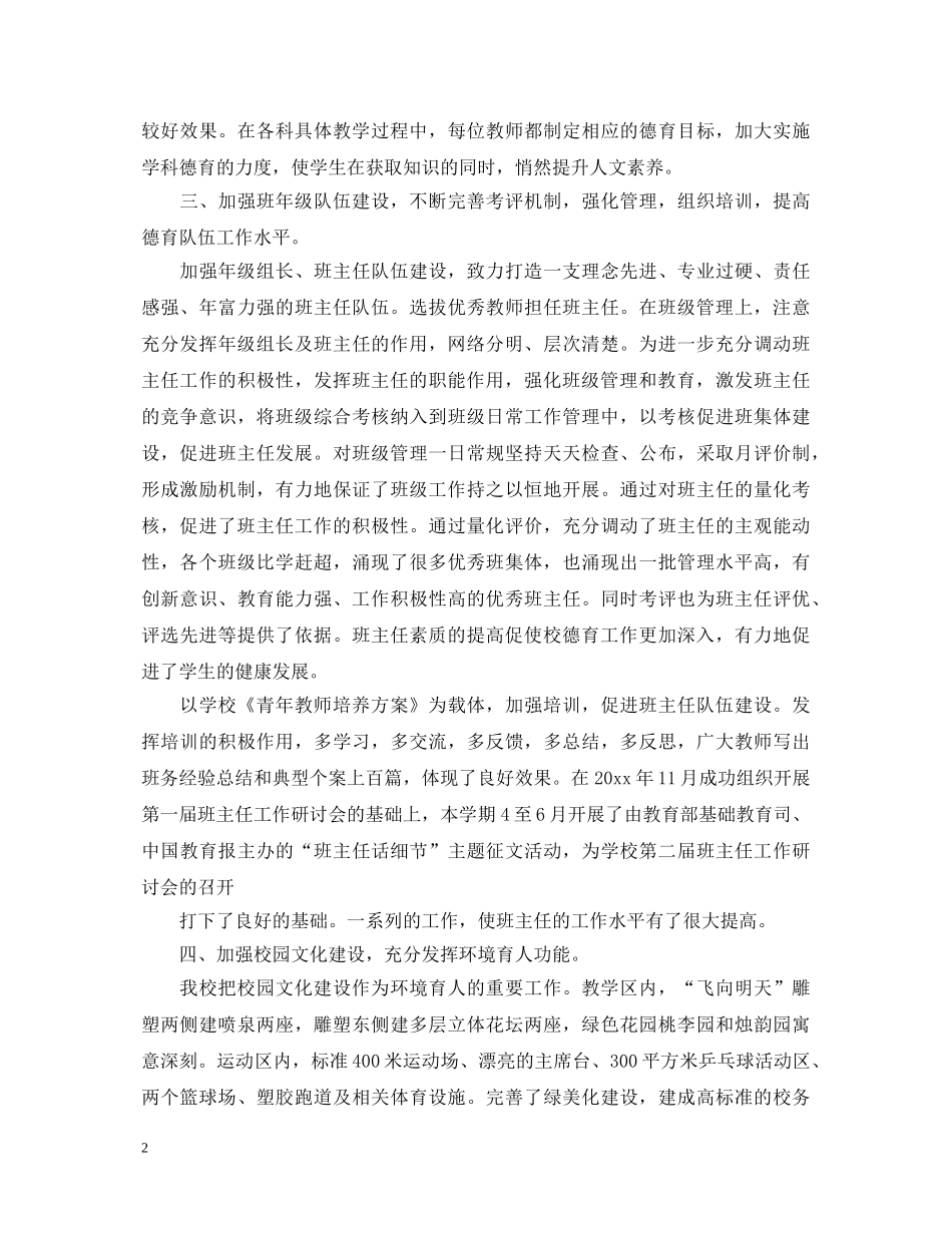 初中德育工作心得体会 _第2页