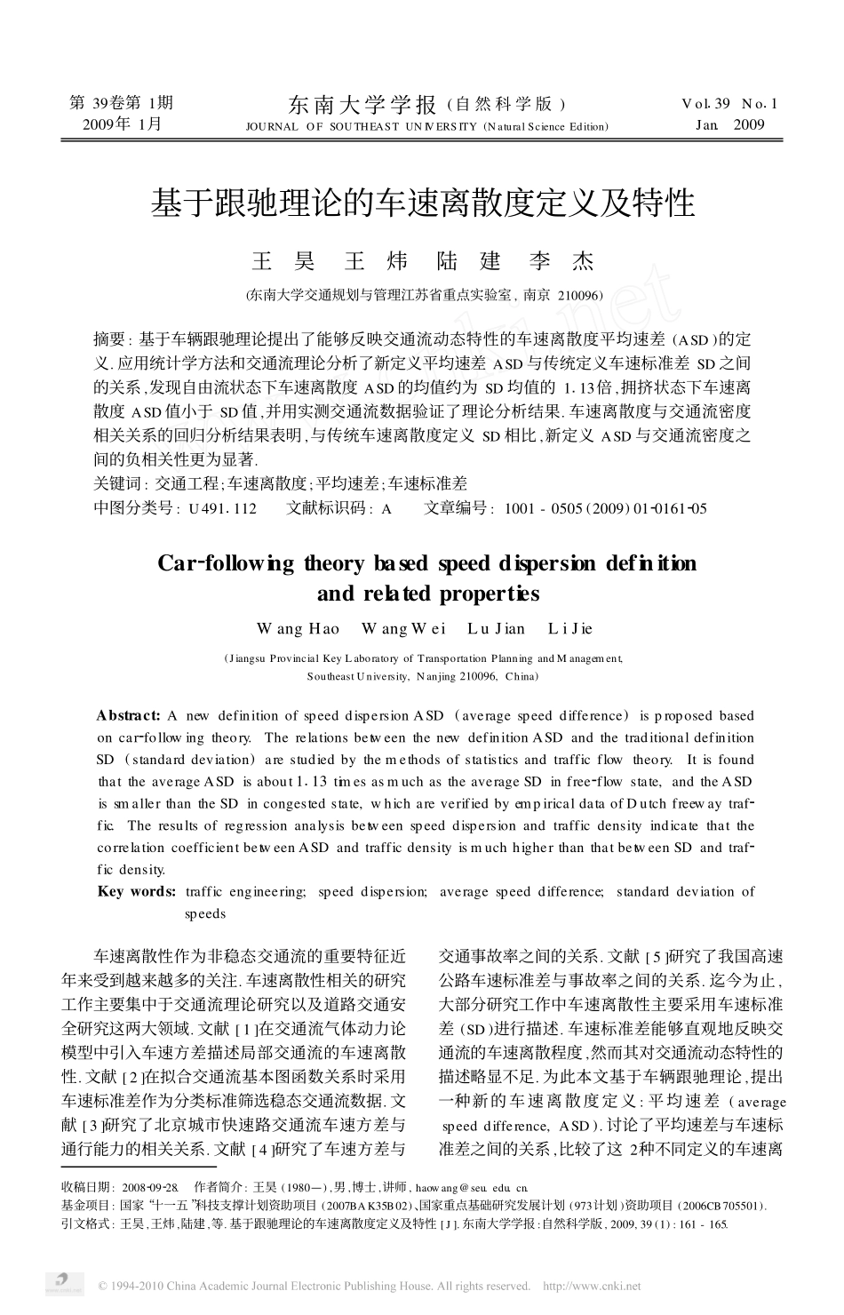 基于跟驰理论的车速离散度定义及特性_第1页