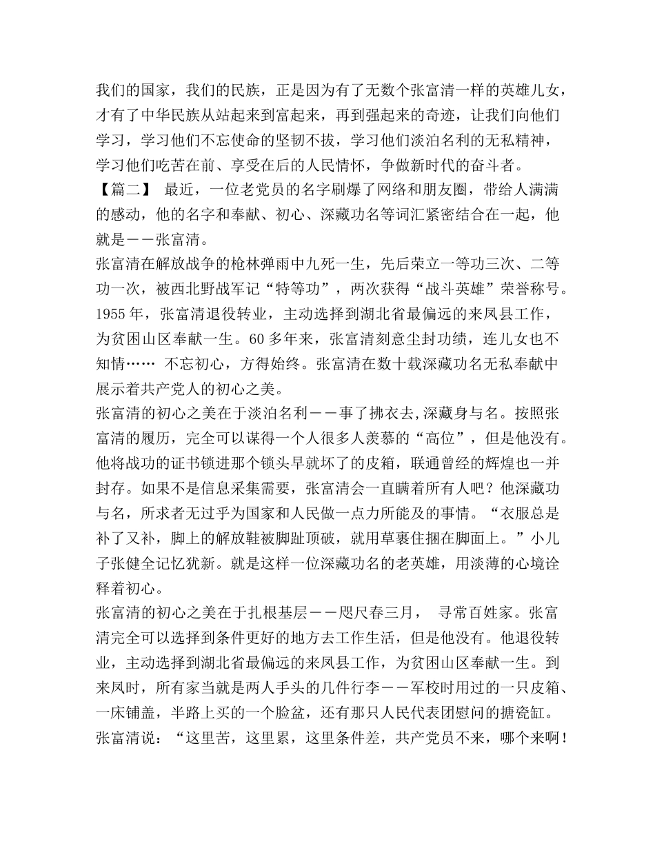 传承张富清精神感悟六篇汇编 张富清有什么精神 _第2页