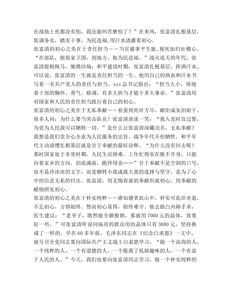 传承张富清精神感悟六篇汇编 张富清有什么精神 _第3页