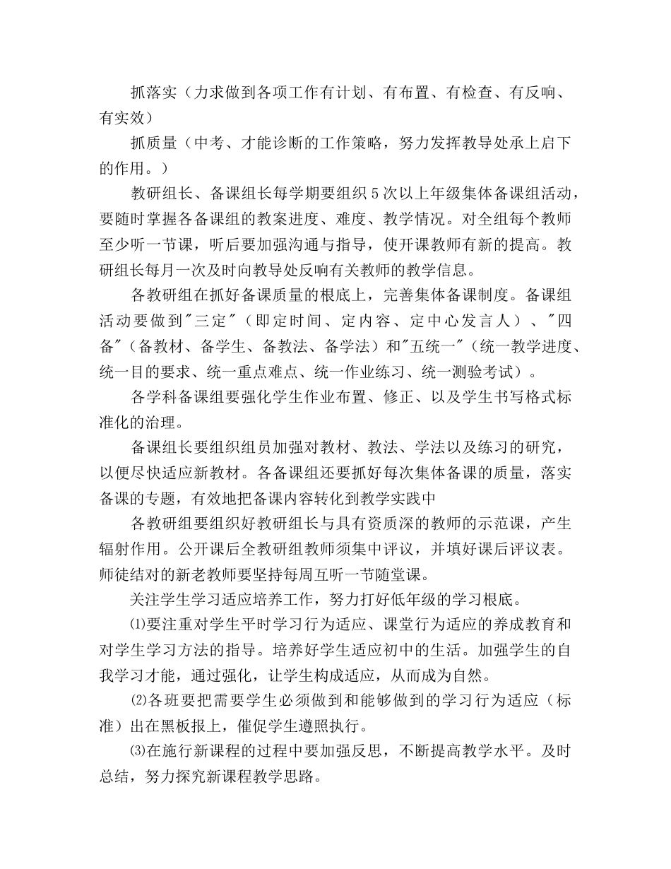 春季教导处工作参考计划范文 _第2页